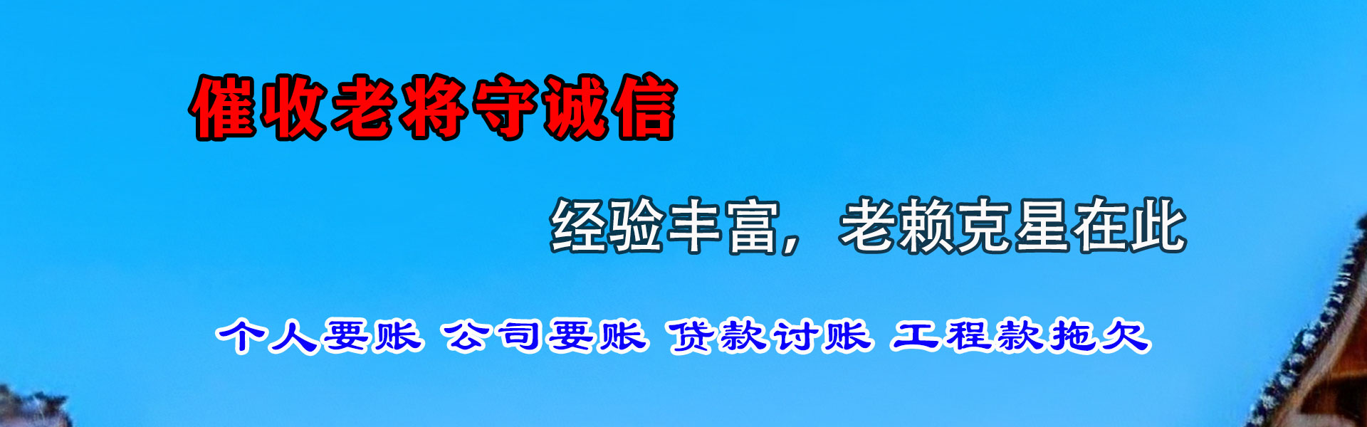 昌邑市讨账公司